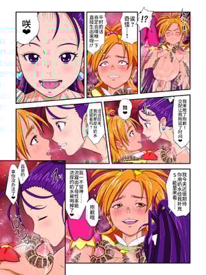 [重力式擁壁 (ダム)]Shock触ごブリギュア 1~5(プリキュアシリーズ)[中国翻訳][粗碼][不咕鸟汉化组]_247