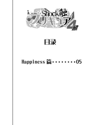 [重力式擁壁 (ダム)]Shock触ごブリギュア 1~5(プリキュアシリーズ)[中国翻訳][粗碼][不咕鸟汉化组]_265