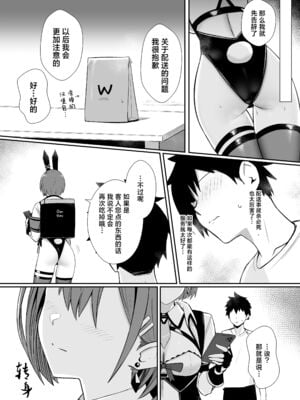 [HoneyRoad (Bee導師)]配達バニーガールとサービスえっち|外卖兔女郎的杀必死涩涩 1~2[中国翻訳][欶澜汉化组、空気系☆漢化][DL版]_025