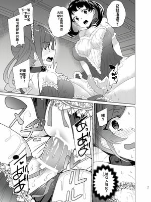 [ワッフル同盟犬 (田中竕)] 上級精子着床義務化!？EX2 ~0級国民志木明日香~ [萌意永久润色机翻] [DL版]_30