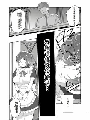 [ワッフル同盟犬 (田中竕)] 上級精子着床義務化!？EX2 ~0級国民志木明日香~ [萌意永久润色机翻] [DL版]_62