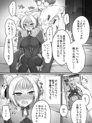 [あむぁいおかし製作所 (萌黄おじさん)]現実同期ガチャ2～俺は息子の妹キャラ～_13_pmvw
