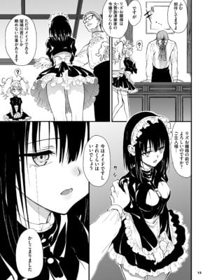[きょくちょ局 (きょくちょ)] メイド教育。8 -没落貴族瑠璃川椿- [DL版]_13_akla