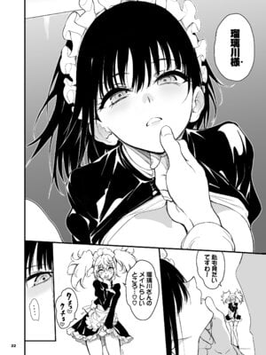 [きょくちょ局 (きょくちょ)] メイド教育。8 -没落貴族瑠璃川椿- [DL版]_22_ijkc