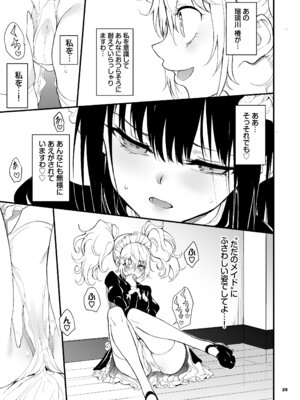 [きょくちょ局 (きょくちょ)] メイド教育。8 -没落貴族瑠璃川椿- [DL版]_25_hlrq