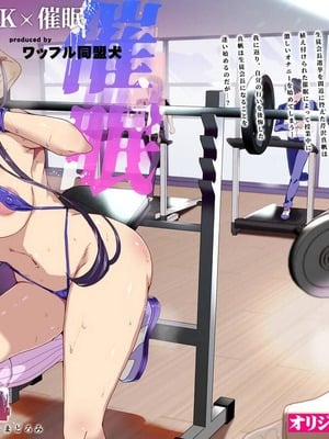 [ワッフル同盟犬 (田中竕)] 催眠用務員 CASE.04 芹沢真帆の長いまどろみ [萌意永久润色机翻]] [DL版]