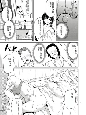 [ワッフル同盟犬 (田中竕)] 催眠用務員 CASE.04 芹沢真帆の長いまどろみ [萌意永久润色机翻]] [DL版]_24