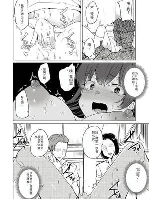 [ワッフル同盟犬 (田中竕)] 催眠用務員 CASE.04 芹沢真帆の長いまどろみ [萌意永久润色机翻]] [DL版]_25