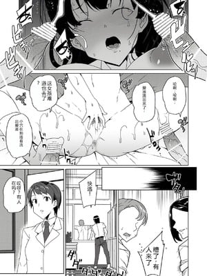 [ワッフル同盟犬 (田中竕)] 催眠用務員 CASE.04 芹沢真帆の長いまどろみ [萌意永久润色机翻]] [DL版]_30