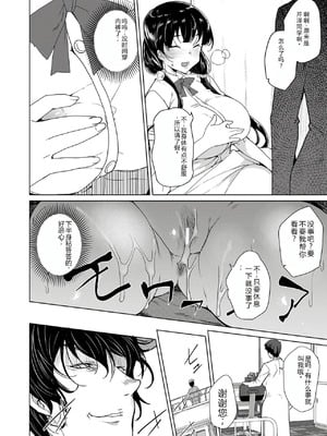 [ワッフル同盟犬 (田中竕)] 催眠用務員 CASE.04 芹沢真帆の長いまどろみ [萌意永久润色机翻]] [DL版]_31