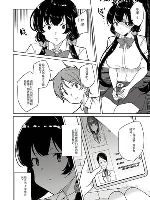 [ワッフル同盟犬 (田中竕)] 催眠用務員 CASE.04 芹沢真帆の長いまどろみ [萌意永久润色机翻]] [DL版]_33