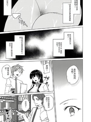 [ワッフル同盟犬 (田中竕)] 催眠用務員 CASE.04 芹沢真帆の長いまどろみ [萌意永久润色机翻]] [DL版]_34