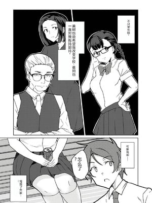 [ワッフル同盟犬 (田中竕)] 催眠用務員 CASE.04 芹沢真帆の長いまどろみ [萌意永久润色机翻]] [DL版]_38
