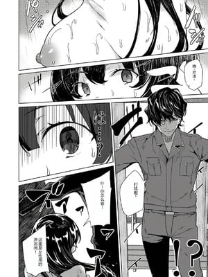 [ワッフル同盟犬 (田中竕)] 催眠用務員 CASE.04 芹沢真帆の長いまどろみ [萌意永久润色机翻]] [DL版]_45