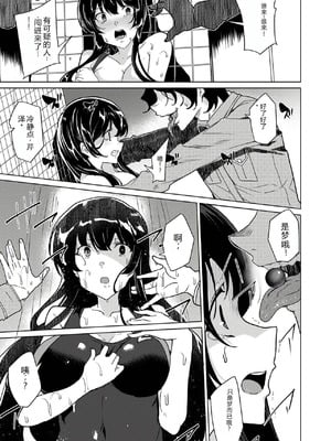 [ワッフル同盟犬 (田中竕)] 催眠用務員 CASE.04 芹沢真帆の長いまどろみ [萌意永久润色机翻]] [DL版]_46