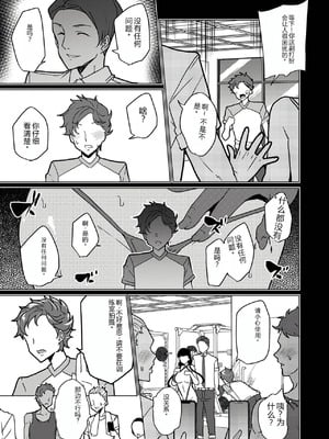 [ワッフル同盟犬 (田中竕)] 催眠用務員 CASE.04 芹沢真帆の長いまどろみ [萌意永久润色机翻]] [DL版]_56