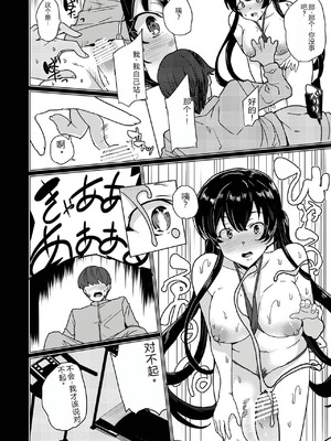 [ワッフル同盟犬 (田中竕)] 催眠用務員 CASE.04 芹沢真帆の長いまどろみ [萌意永久润色机翻]] [DL版]_61