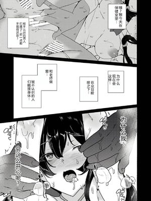 [ワッフル同盟犬 (田中竕)] 催眠用務員 CASE.04 芹沢真帆の長いまどろみ [萌意永久润色机翻]] [DL版]_72