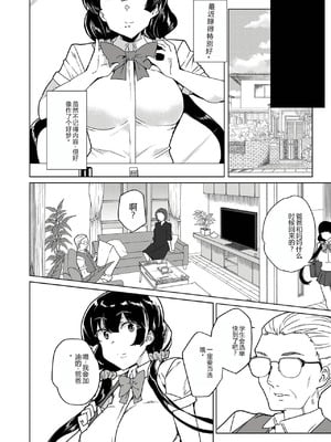[ワッフル同盟犬 (田中竕)] 催眠用務員 CASE.04 芹沢真帆の長いまどろみ [萌意永久润色机翻]] [DL版]_75