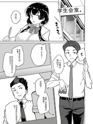 [ワッフル同盟犬 (田中竕)] 催眠用務員 CASE.04 芹沢真帆の長いまどろみ [萌意永久润色机翻]] [DL版]_76