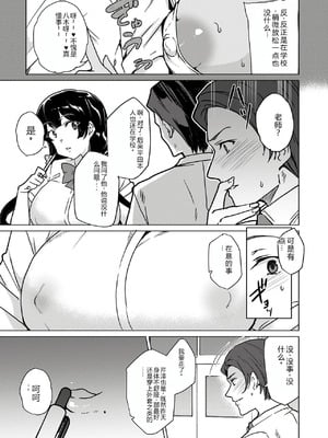 [ワッフル同盟犬 (田中竕)] 催眠用務員 CASE.04 芹沢真帆の長いまどろみ [萌意永久润色机翻]] [DL版]_78