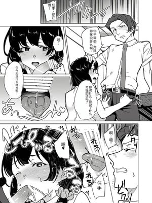 [ワッフル同盟犬 (田中竕)] 催眠用務員 CASE.04 芹沢真帆の長いまどろみ [萌意永久润色机翻]] [DL版]_80