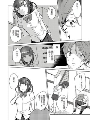 [ワッフル同盟犬 (田中竕)] 催眠用務員 CASE.04 芹沢真帆の長いまどろみ [萌意永久润色机翻]] [DL版]_83