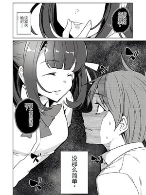 [ワッフル同盟犬 (田中竕)] 催眠用務員 CASE.04 芹沢真帆の長いまどろみ [萌意永久润色机翻]] [DL版]_85