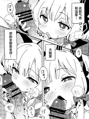 (C106)[ShiBoo! (Ixy)] 今日のピックアップはモモイ｜今天的特别招募是小桃哦 [牛肉X小梓联合汉化]_13_mhnw