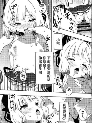 (C106)[ShiBoo! (Ixy)] 今日のピックアップはモモイ｜今天的特别招募是小桃哦 [牛肉X小梓联合汉化]_31_twxq