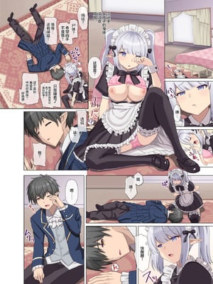 [きなりあんこ (きなり餡)] TS転生したら憧れのおんなのこだった「メイドなボクはメチャクチャにされたい」 [中国翻訳]_08_kkcm