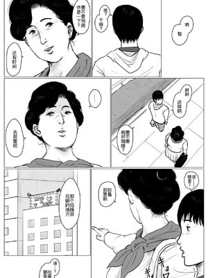 [大空カイコ (kaiko)] 母に恋して #3 [リメイク版] [廉价汉化组]_81_bqkk