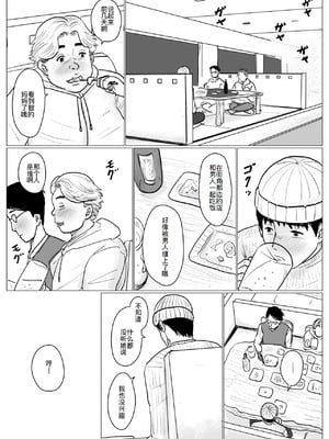 [大空カイコ (kaiko)] 母に恋して #4 [リメイク版] [廉价汉化组]_022_lowu