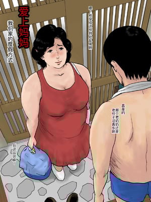 [大空カイコ (kaiko)] 母に恋して 特別編#1 -我が家の休暇の過ごした方- [廉价汉化组]_06_qpqh