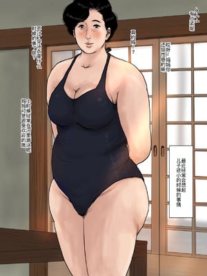 [大空カイコ (kaiko)] 母に恋して 特別編#1 -我が家の休暇の過ごした方- [廉价汉化组]_44_ihlt