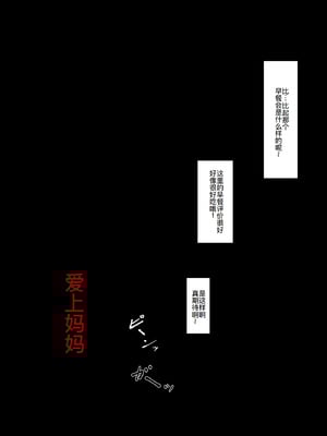 [大空カイコ (kaiko)] 母に恋して 特別編#2 -都会の息子をたずねて [廉价汉化组]_32_jpil