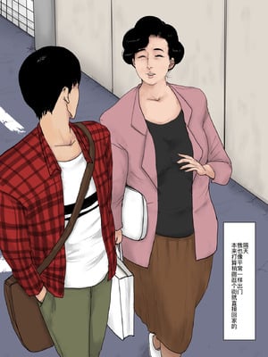 [大空カイコ (kaiko)] 母に恋して 特別編#2 -都会の息子をたずねて [廉价汉化组]_42_cpdx