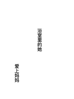 [大空カイコ (kaiko)] 母に恋して 特別編#3 -ー母と息子の新しい日常ー [廉价汉化组]_04_dkew