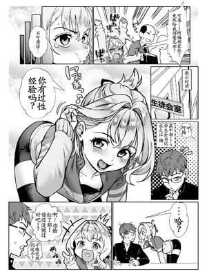 [新生フロンティア (ジャイロウ、Kozi)] 生徒会にはいやらしい穴がある (生徒会にも穴はある!) [DL版] [汐月个人汉化]_05_dvgk