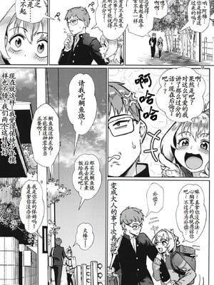 [新生フロンティア (ジャイロウ、Kozi)] 生徒会にはいやらしい穴がある (生徒会にも穴はある!) [DL版] [汐月个人汉化]_35_mtle