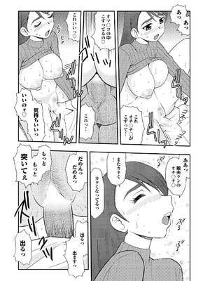 [しのざき嶺] 愛だけじゃダメなの_037_dmry