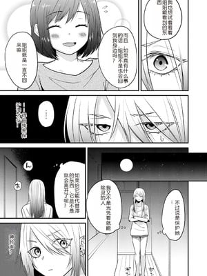 [縞浦] 怪＋インモラル【デジタル特装版】【个人机翻润色】_033_omlw
