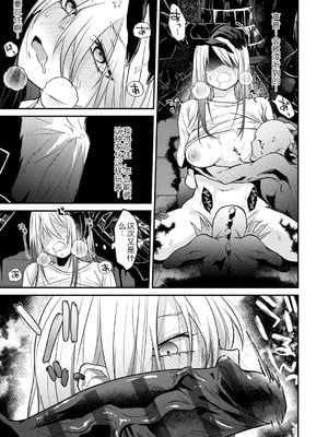 [縞浦] 怪＋インモラル【デジタル特装版】【个人机翻润色】_045_wjjo