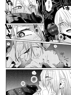 [縞浦] 怪＋インモラル【デジタル特装版】【个人机翻润色】_046_texh