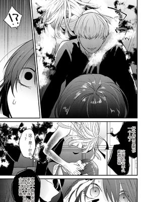 [縞浦] 怪＋インモラル【デジタル特装版】【个人机翻润色】_087_wabt