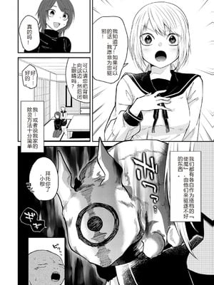 [縞浦] 怪＋インモラル【デジタル特装版】【个人机翻润色】_116_sqed