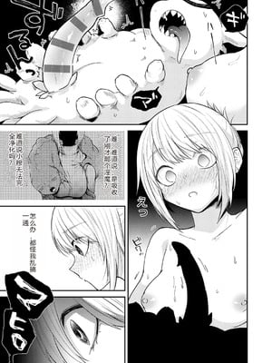 [縞浦] 怪＋インモラル【デジタル特装版】【个人机翻润色】_119_mmcf