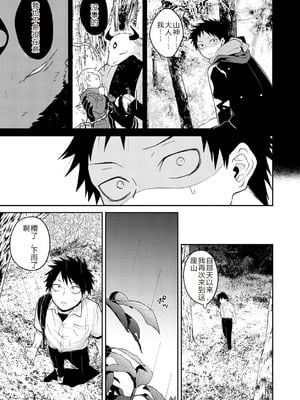 [縞浦] 怪＋インモラル【デジタル特装版】【个人机翻润色】_151_coxg