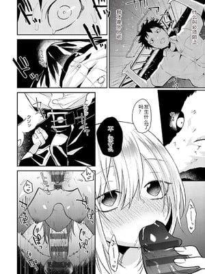 [縞浦] 怪＋インモラル【デジタル特装版】【个人机翻润色】_158_jjgn