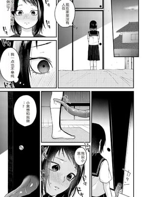 [縞浦] 怪＋インモラル【デジタル特装版】【个人机翻润色】_215_crhq